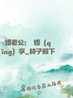 隱婚老公：離婚請(qǐng)簽字