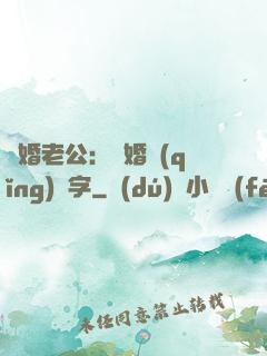 隱婚老公：離婚請(qǐng)簽字