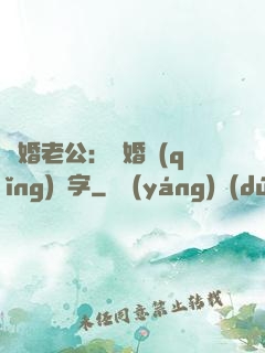 隱婚老公：離婚請(qǐng)簽字