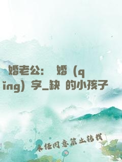 隱婚老公：離婚請(qǐng)簽字