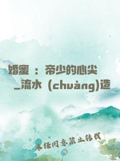 隱婚蜜愛：帝少的心尖寶貝