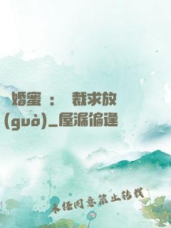 隱婚蜜戀：總裁求放過(guò)