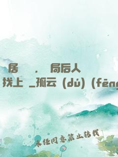 隱居萬載歲，開局后人找上門