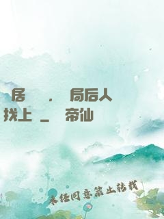 隱居萬載歲，開局后人找上門