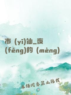 隱市醫(yī)仙