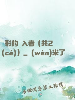 隱形的闖入者（共2冊(cè)）