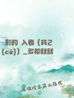 隱形的闖入者（共2冊(cè)）