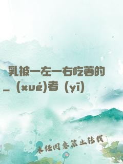雙乳被一左一右吃著的