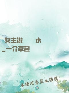 雙女主做醬醬釀釀水聲