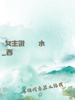 雙女主做醬醬釀釀水聲