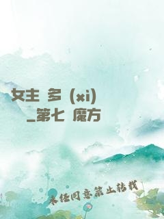 雙女主車多細(xì)寫隨筆