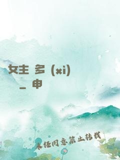 雙女主車多細(xì)寫隨筆