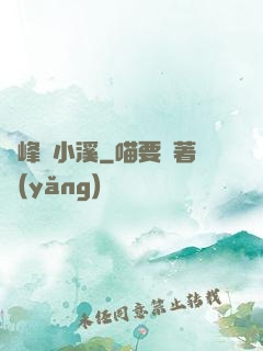 雙峰夾小溪