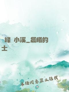 雙峰夾小溪