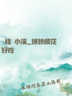雙峰夾小溪