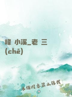 雙峰夾小溪