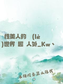 雙性美人的極樂(lè)世界筆趣閣人外