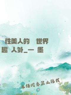 雙性美人的極樂世界筆趣閣人外