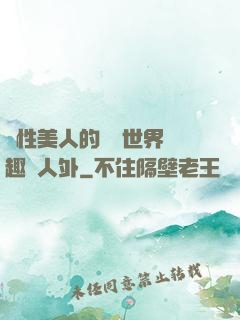 雙性美人的極樂世界筆趣閣人外