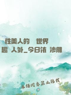 雙性美人的極樂世界筆趣閣人外