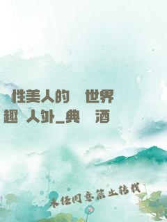 雙性美人的極樂世界筆趣閣人外