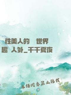 雙性美人的極樂世界筆趣閣人外
