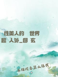 雙性美人的極樂世界筆趣閣人外