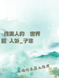 雙性美人的極樂世界筆趣閣人外