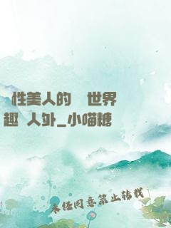 雙性美人的極樂世界筆趣閣人外