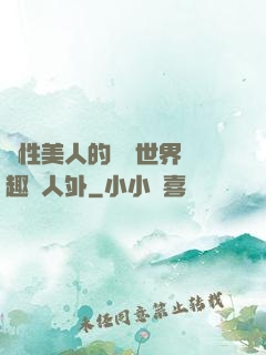 雙性美人的極樂世界筆趣閣人外