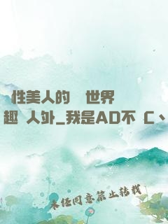 雙性美人的極樂世界筆趣閣人外