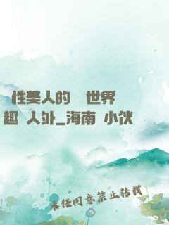雙性美人的極樂世界筆趣閣人外