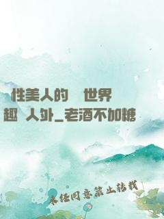 雙性美人的極樂世界筆趣閣人外