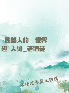 雙性美人的極樂世界筆趣閣人外