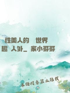 雙性美人的極樂世界筆趣閣人外