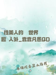 雙性美人的極樂世界筆趣閣人外