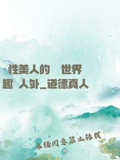 雙性美人的極樂世界筆趣閣人外