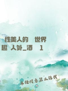 雙性美人的極樂世界筆趣閣人外