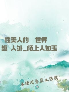 雙性美人的極樂世界筆趣閣人外