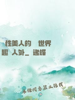 雙性美人的極樂世界筆趣閣人外