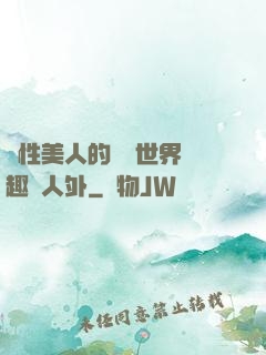 雙性美人的極樂世界筆趣閣人外