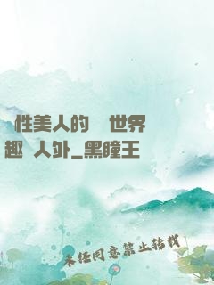 雙性美人的極樂世界筆趣閣人外