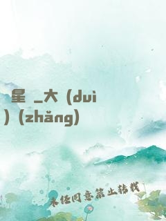 雙星錄