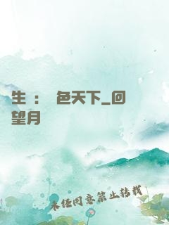 雙生蓮：絕色天下