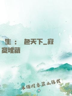 雙生蓮：絕色天下