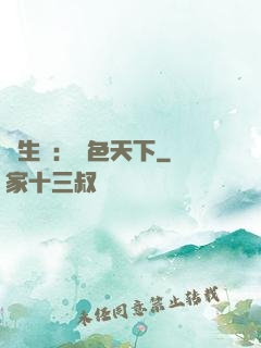 雙生蓮：絕色天下