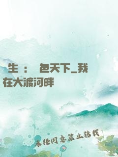 雙生蓮：絕色天下