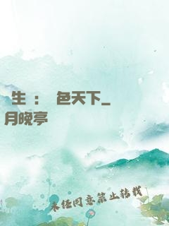 雙生蓮：絕色天下