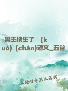 雙男主快生了還擴(kuò)產(chǎn)道文