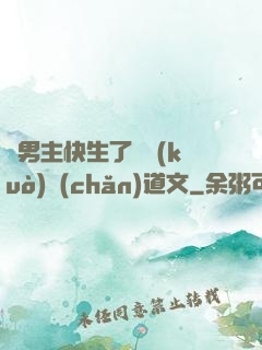 雙男主快生了還擴(kuò)產(chǎn)道文